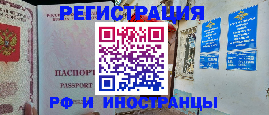 временная регистрация для школы в Качканаре